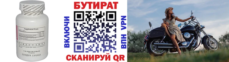 Бутират Butirat  Бахчисарай 