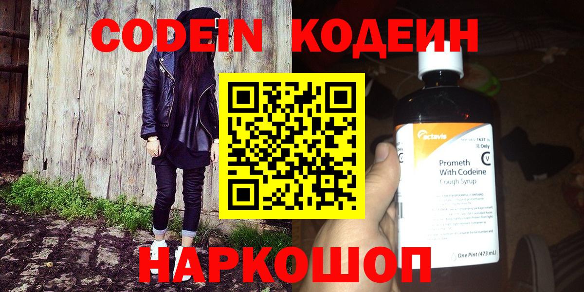 Бахчисарай  Кодеиновый сироп Lean напиток Lean (лин)  Вход с VPN 