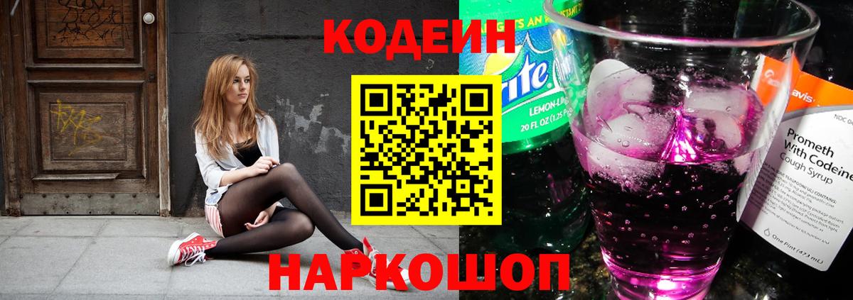 Кодеин напиток Lean (лин) Бахчисарай