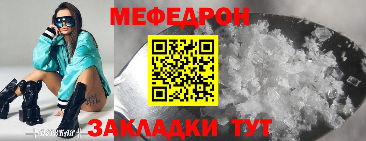 МЯУ-МЯУ мяу мяу  Вход с VPN  МЕФ  Бахчисарай  цены наркотик  МЯУ-МЯУ 