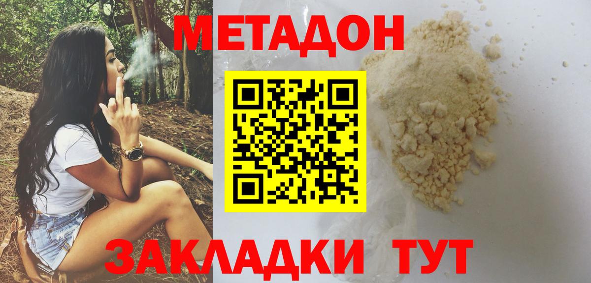 Метадон белоснежный  Метадон белоснежный  Бахчисарай  Вход с VPN 