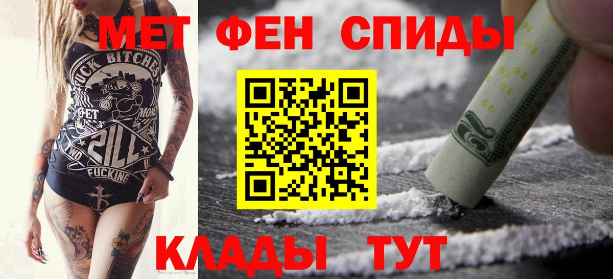 МЕТАМФЕТАМИН кристалл Бахчисарай